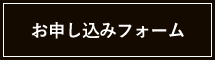 インターネットご予約